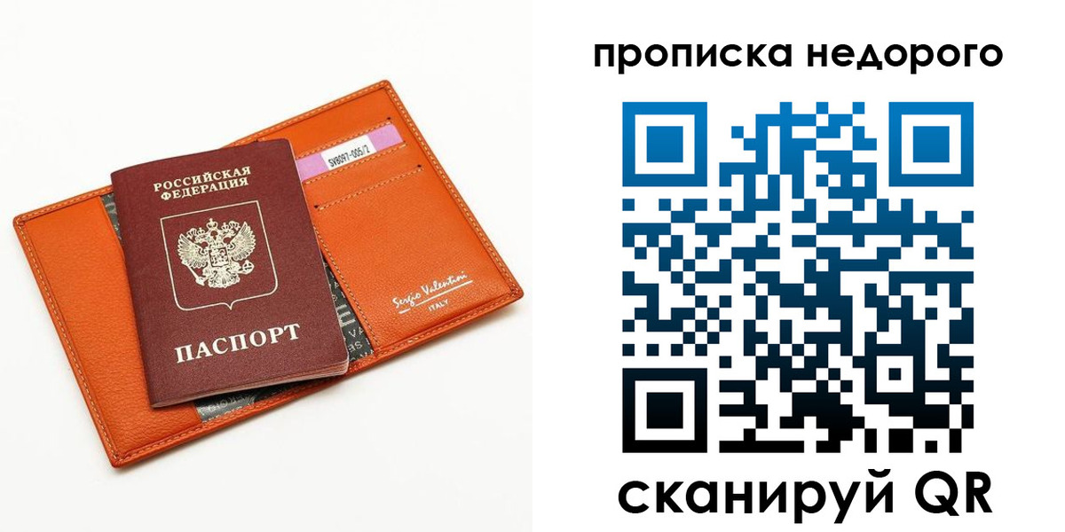 прописка от собственника в Дедовске