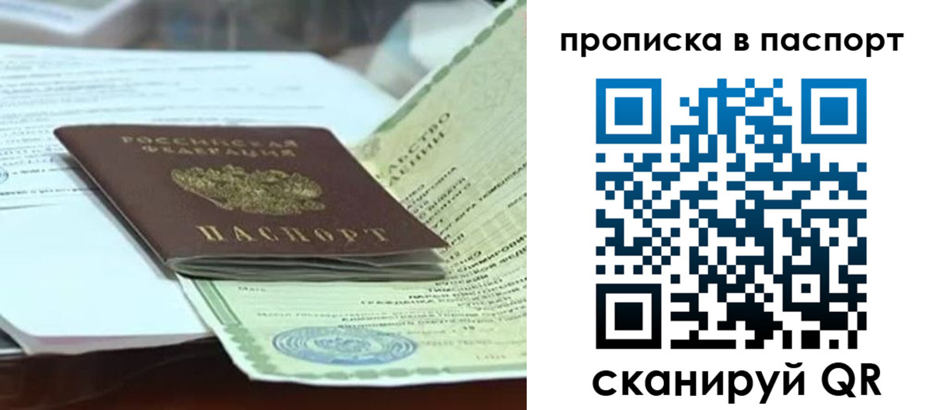 купить прописку в Дедовске