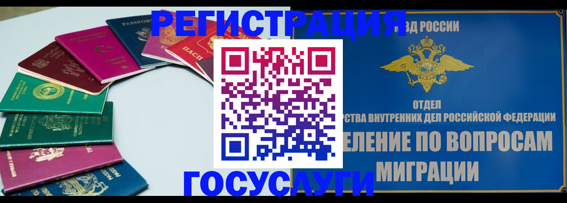 временная регистрация 2025 в Дедовске