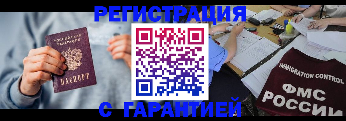 где прописаться в Дедовске