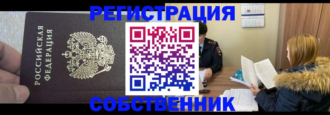 временная регистрация для всех в Дедовске